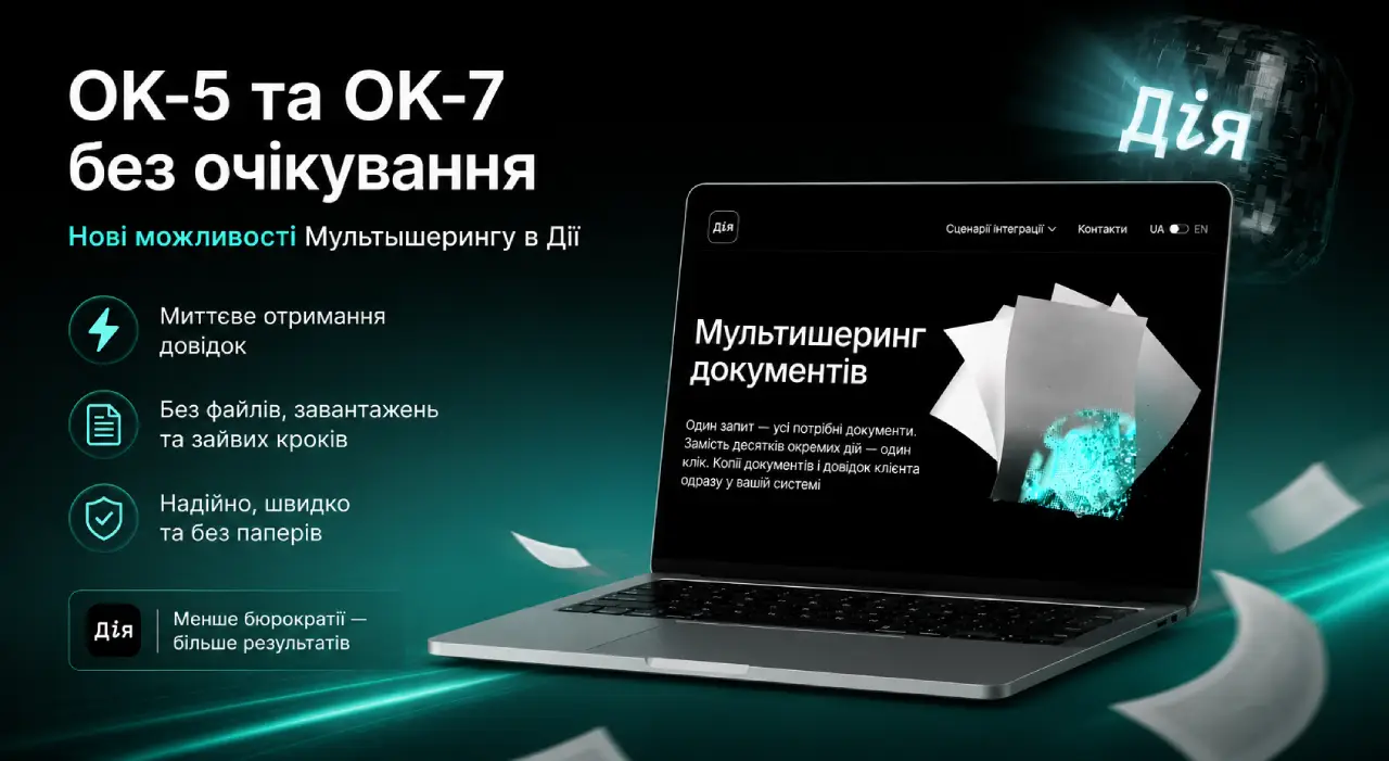 Дія автоматизувала ще дві популярні довідки для українців