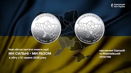 НБУ випустив нові пам’ятні монети