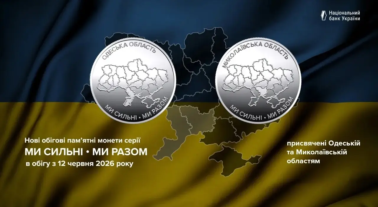 НБУ випустив нові пам’ятні монети