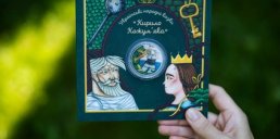 НБУ випустив нову пам’ятну монету на честь українських казок