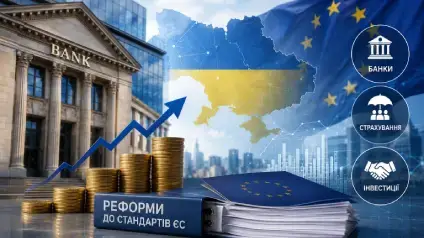 НБУ розкрив деталі фінансової інтеграції України до ЄС