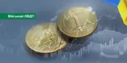 Скільки українці інвестували в ОВДП у 2026