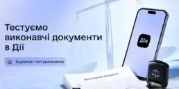 У Дії скоро з’явиться нова функція