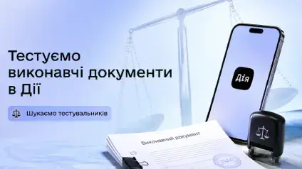 У Дії скоро з’явиться нова функція