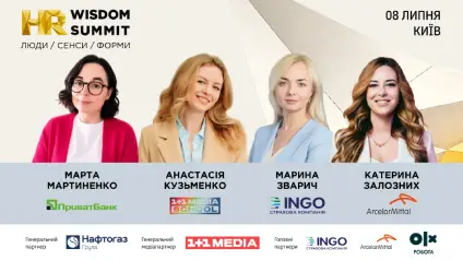 Люди. Сенси. Форми: як бізнес перебудовує роботу з командами в умовах структурного дефіциту та постійної турбулентності на HRWS 2026