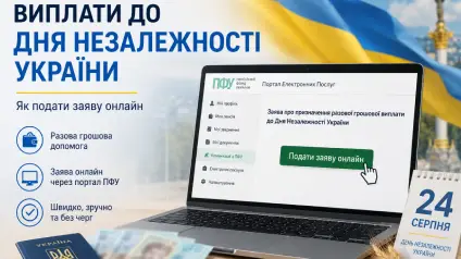 Українці отримають виплати до Дня Незалежності: як подати заявку