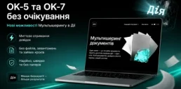 Дія автоматизувала ще дві популярні довідки для українців