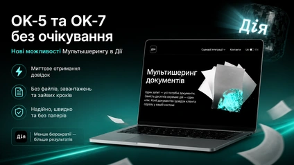 Дія автоматизувала ще дві популярні довідки для українців