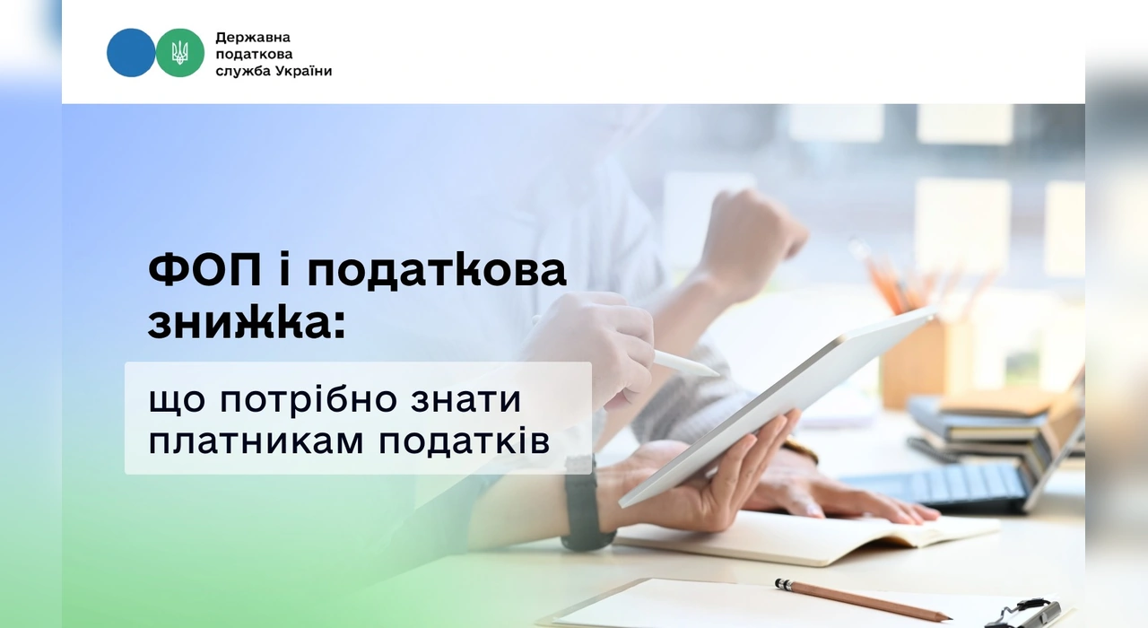 Податкова знижка для ФОП: хто має право на повернення ПДФО