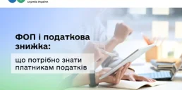 Податкова знижка для ФОП: хто має право на повернення ПДФО