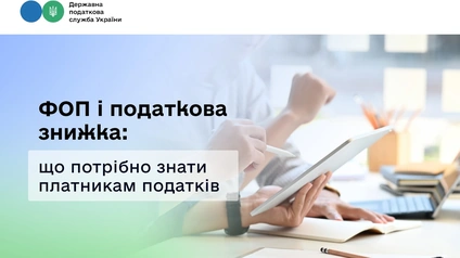 Податкова знижка для ФОП: хто має право на повернення ПДФО