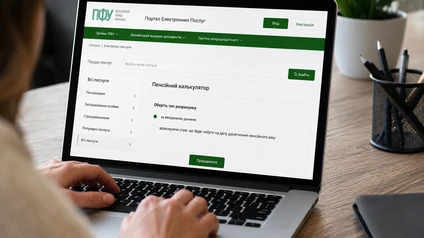 Як перевірити розмір майбутньої пенсії онлайн