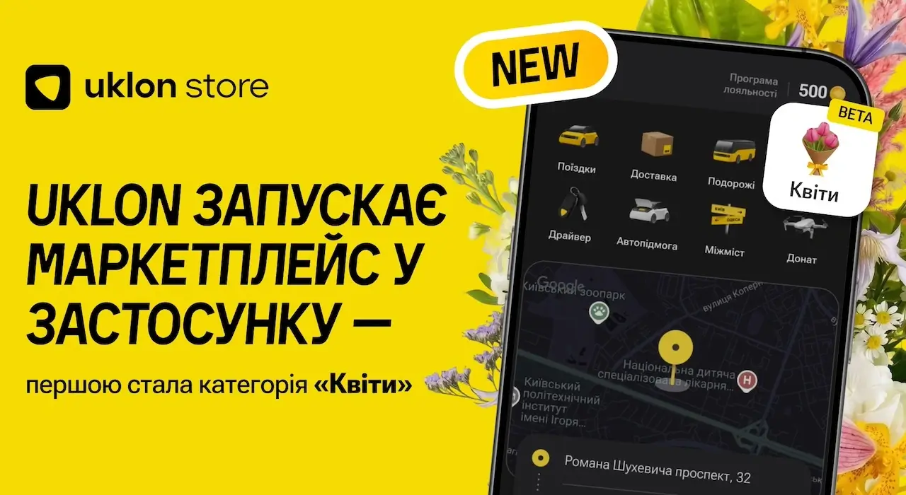 Uklon запустив власний маркетплейс