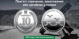 НБУ випустив нову памʼятну монету