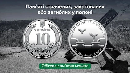 НБУ випустив нову памʼятну монету
