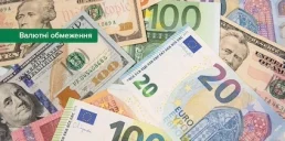 НБУ пом’якшує валютні обмеження