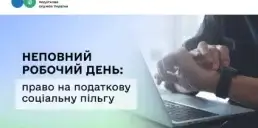 Деякі працівники можуть зменшити податок із зарплати