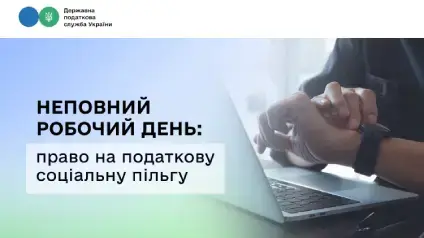 Деякі працівники можуть зменшити податок із зарплати