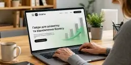 Дія випустила гайд з розвитку та відновлення бізнесу