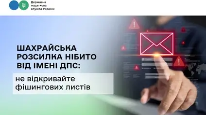 Податкова попередила бізнес про сплеск шахрайської активності