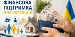 Деякі українці можуть отримати нову грошову допомогу