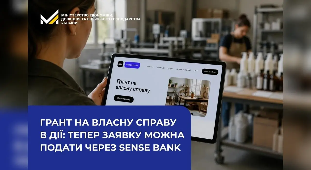 Дія розширила можливості для учасників гранту «Власна справа»