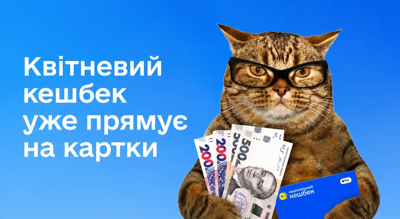 Скільки українців отримує Нацкешбек та на що його можна витратити