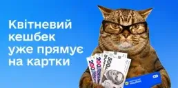 Скільки українців отримує Нацкешбек та на що його можна витратити