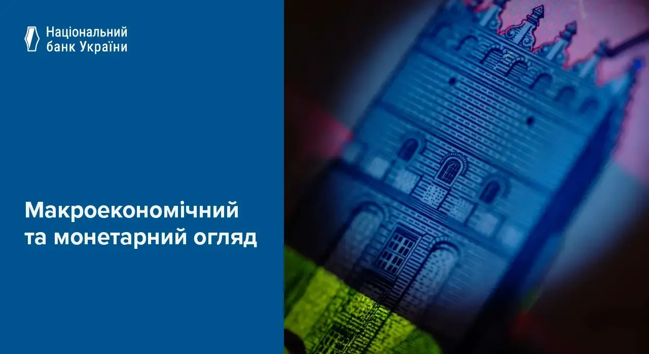 Що відбувається з економікою України — звіт НБУ
