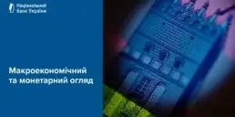 Що відбувається з економікою України — звіт НБУ