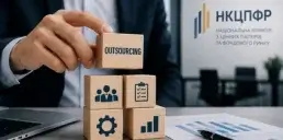 НКЦПФР дозволила бізнесу передавати роботу на аутсорсинг