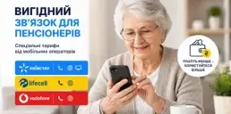 Пенсіонери можуть платити за мобільний зв’язок менше: деталі