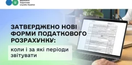 З 1 серпня українці платитимуть податки по-новому