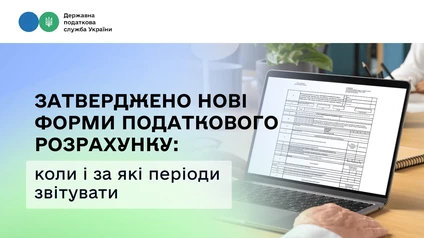 З 1 серпня українці платитимуть податки по-новому