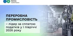 Хто в Україні сплатив найбільше податків у 2026 — ДПСУ