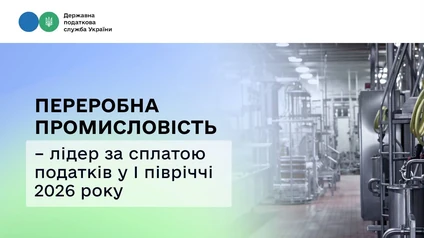 Хто в Україні сплатив найбільше податків у 2026 — ДПСУ