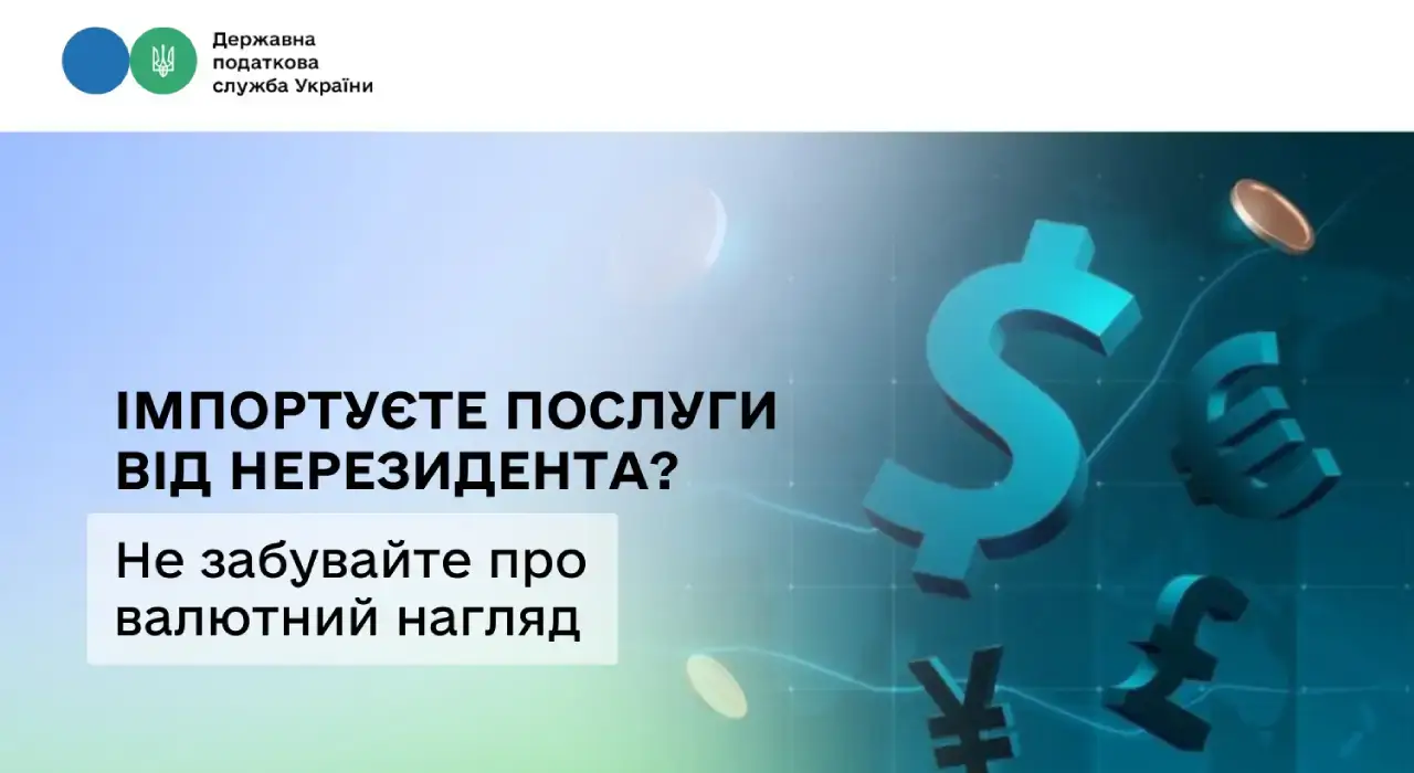 Бізнесу розповіли про валютний нагляд: як мінімізувати ризики