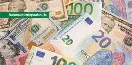 НБУ суттєво послабив валютні обмеження для українців і бізнесу