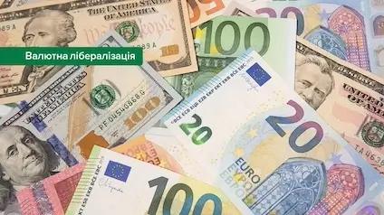 НБУ суттєво послабив валютні обмеження для українців і бізнесу
