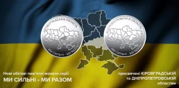 НБУ випустив нові памʼятні монети