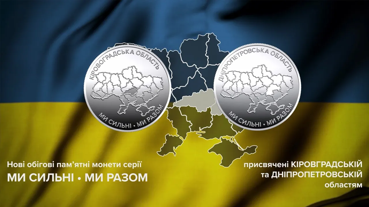 НБУ випустив нові памʼятні монети