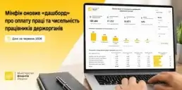 Скільки заробляють працівники держсектору України — Мінфін