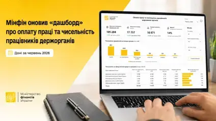 Скільки заробляють працівники держсектору України — Мінфін