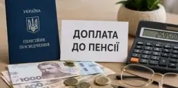 Хто з українців може отримати доплату до пенсії у 2026