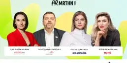 Тотальний PR марафон 2026: топи PR та комунікацій зберуться говорити про вплив на бізнес, репутацію та увагу аудиторії
