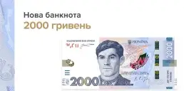 НБУ ввів в обіг нову банкноту