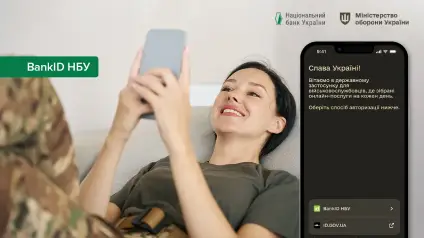 BankID НБУ підключили до системи Армія+