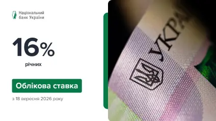 НБУ підвищив облікову ставку