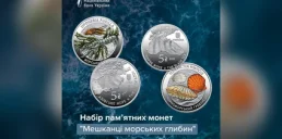 НБУ випустив набір пам’ятних монет