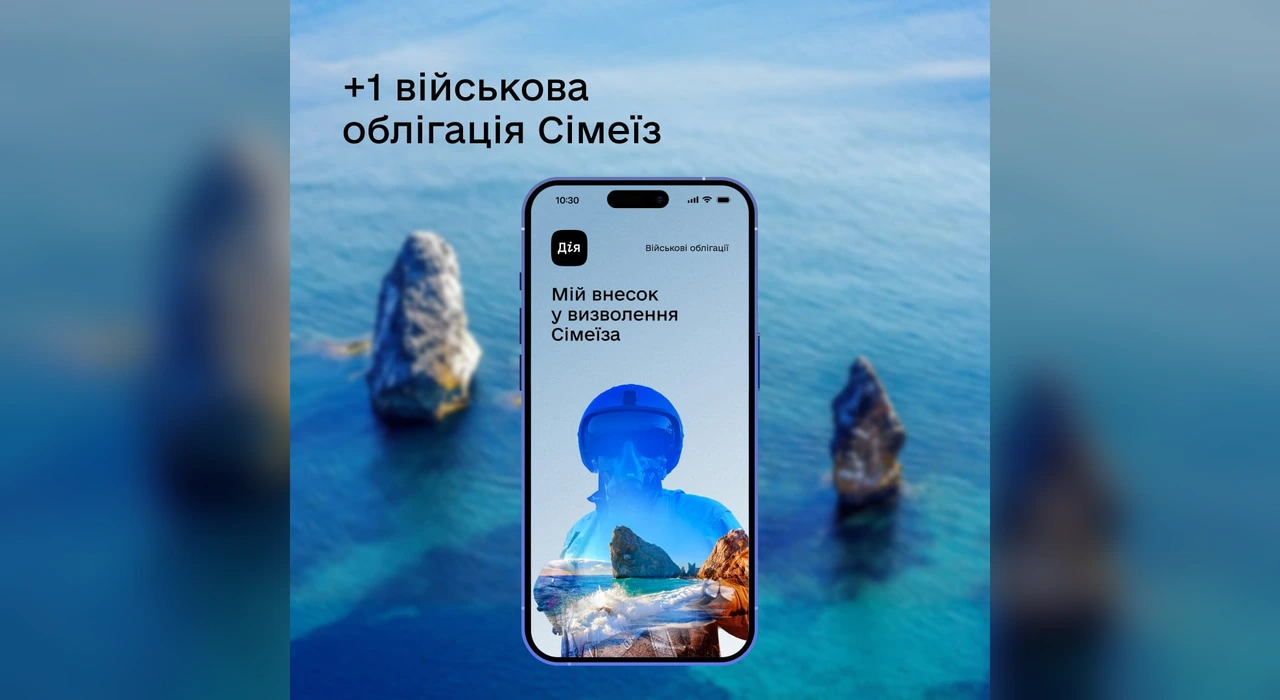 У Дії з’явилася нова військова облігація — «Сімеїз»